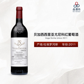 2011 Vega Sicilia Unico 贝加西西里亚尤尼科红葡萄酒 2011
