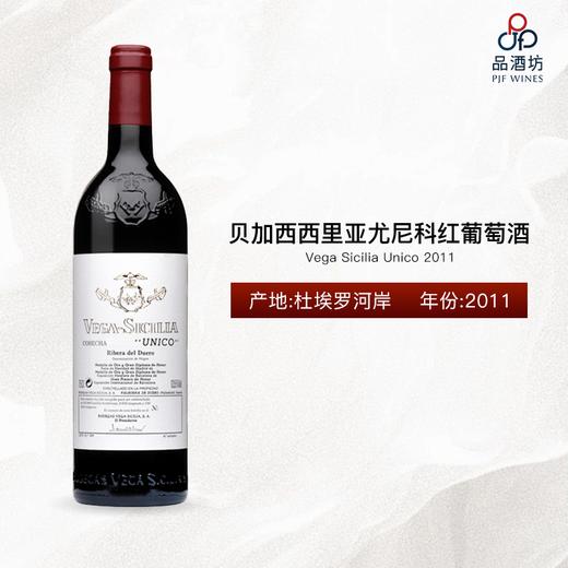 2011 Vega Sicilia Unico 贝加西西里亚尤尼科红葡萄酒 2011 商品图0
