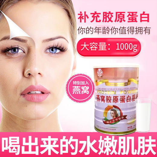 燕窝胶原蛋白质粉 商品图1