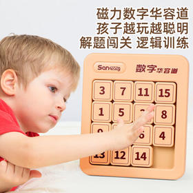 菲贝（feibei）儿童数字华容道4x4磁力版拼图早教益智智力玩具3-12岁儿童节礼物