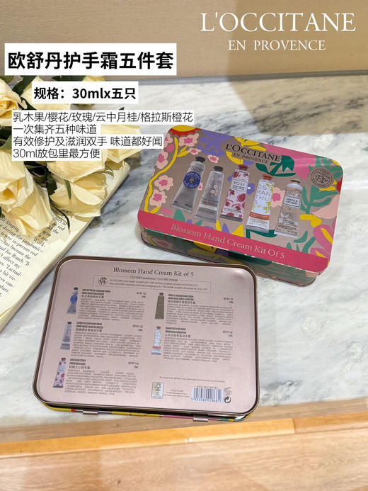 欧舒丹春花浪漫限定护手霜五件套 规格：精美礼盒5支装 商品图3