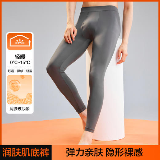 【清仓捡漏】【L-3XL】【有棵树】男士玻尿酸肌底轻薄保暖裤 商品图4