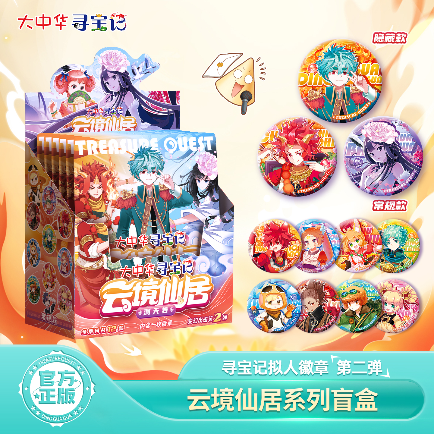 【新品】大中华寻宝记拟人徽章第二弹云境仙居正版盲盒吧唧周边