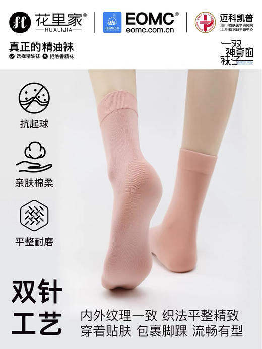 花里家精油防臭舒适袜 商品图3