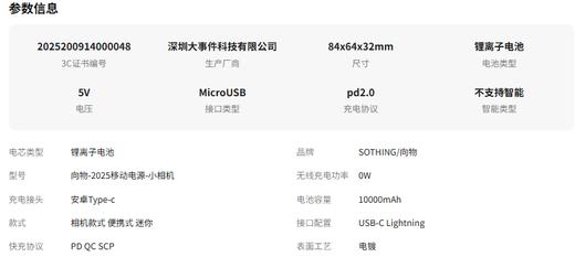 【3c认证】向物小相机充电宝DSHJ-S-2414 2025年新款自带线10000毫安大容量户外便携移动电源快充适用于苹果17华为小米 商品图7