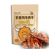 阿吉拉姆 手撕牦牛肉干（麻辣味、五香味）剔除筋膜 告别嚼不动 250G/包 商品缩略图5