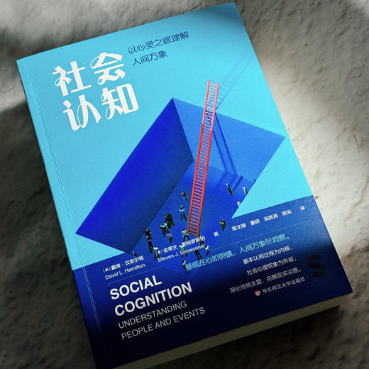 社会认知：以心灵之眼理解人间万象 商品图3