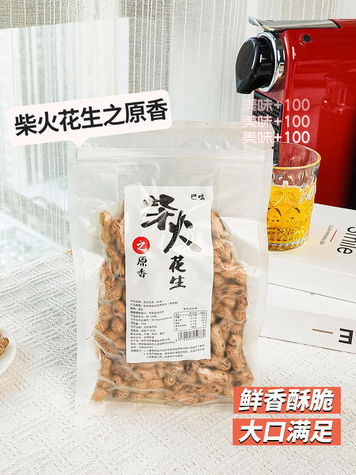💰2025年新花生❗24.8到手2斤👍【柴火花生（原香）】❗香酥嘎嘣脆~‏好吃不上火！⁤✅源自大自然的馈赠，优选农家种植，自然成熟✅⁭口感咸酥香脆 商品图1