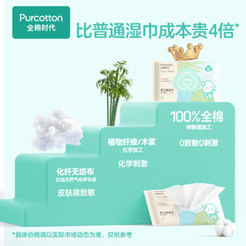 全棉时代（PurCotton）全棉时代纯棉婴儿湿巾生儿湿纸巾宝宝专用试用装5片/包 商品图4