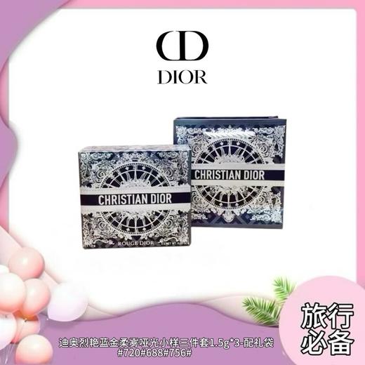 DIOR迪奥 烈艳蓝金唇膏口红小样三件套1.5g*3#720本命#688瑰色柔纱#756欧根纱 香港直邮 商品图0