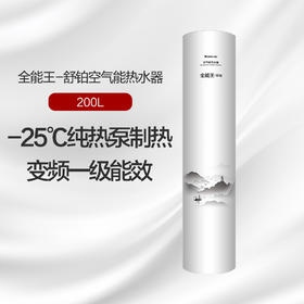 GREE格力 全能王-舒铂 200L 高性能 多重保护 SXT200LCJW/L-1(全能王-舒铂)顶(配KFRS-3.3JPd/NaA-1)