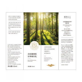 植物主义护肤品套装专用水乳滋润保湿柔肤水 白松露焕亮补水2件套 商品图2