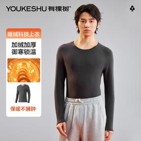 【双面磨绒】【L-3XL】【有棵树】热暖绒科技运动男士针织打底衫
