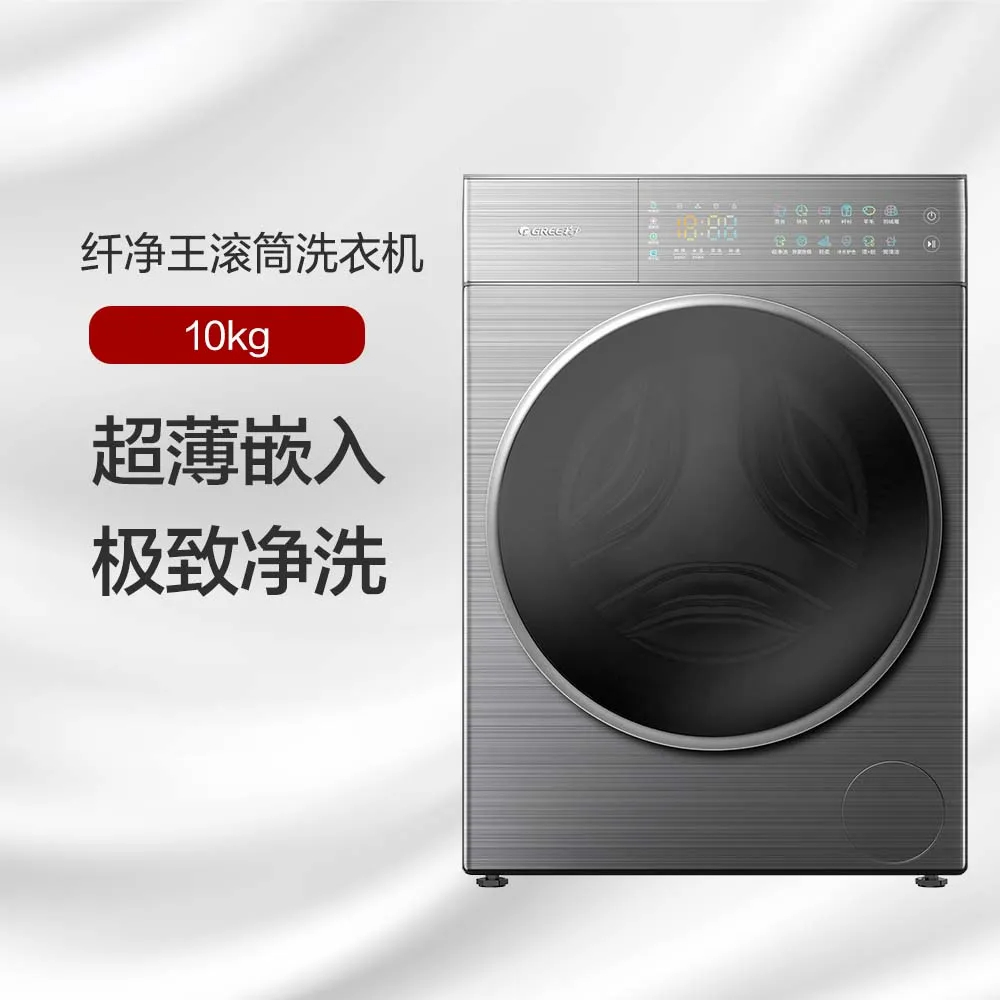 GREE格力 纤净王 滚筒洗衣机 10kg 纤维级净洗 薄嵌不凸出 XQG100-B1401Dg1（珍珠黑）
