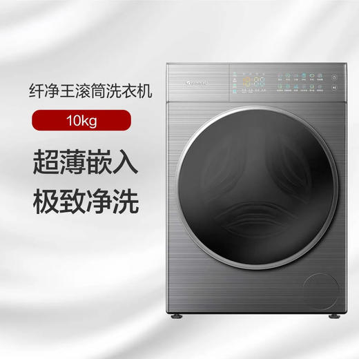 GREE格力 纤净王 滚筒洗衣机 10kg 纤维级净洗 薄嵌不凸出 XQG100-B1401Dg1（珍珠黑） 商品图0