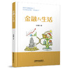 326166金融与生活 商品缩略图0