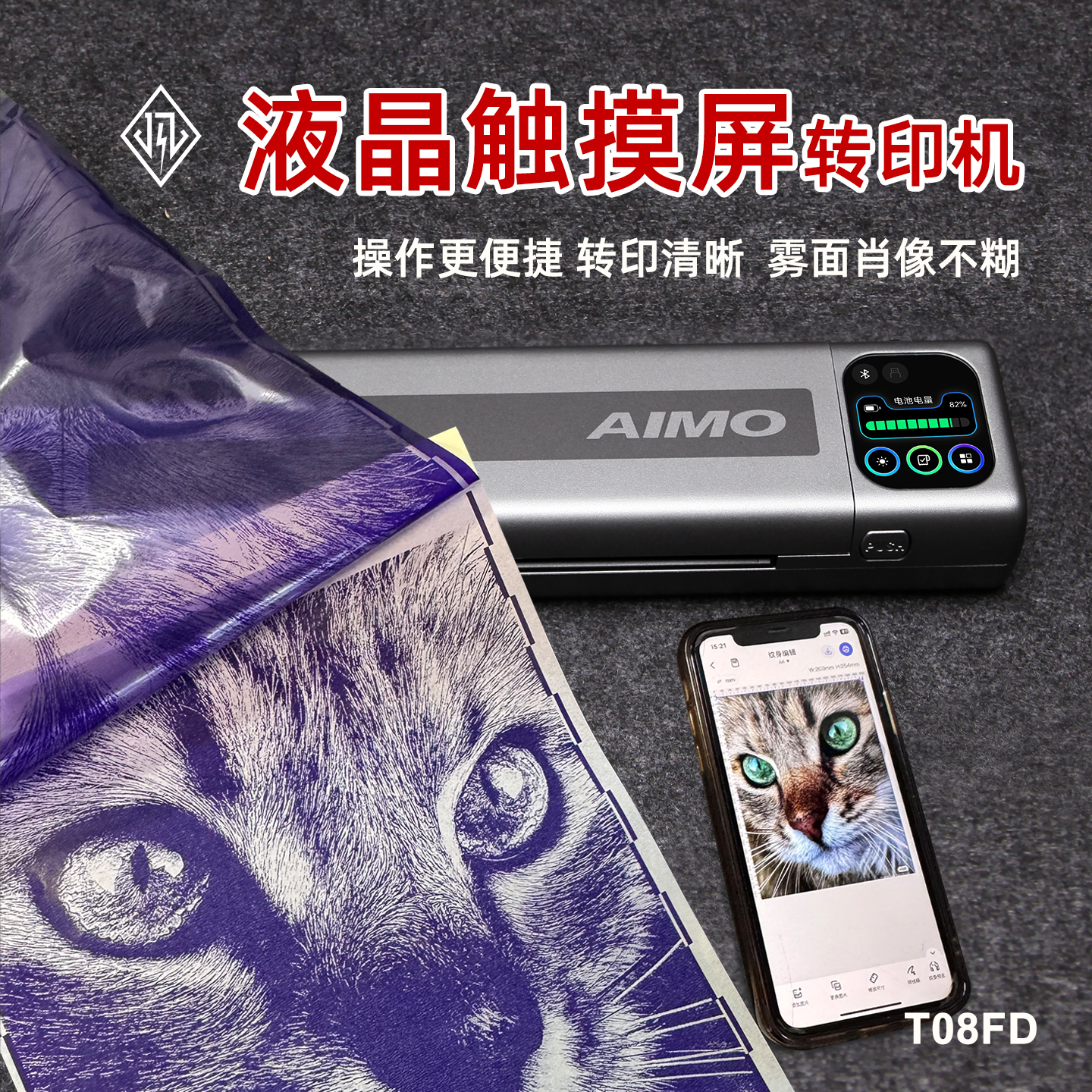 T08FSD彩屏液晶屏纹身转印机AIMO设计手稿A4刺青热敏打印机拷贝纸