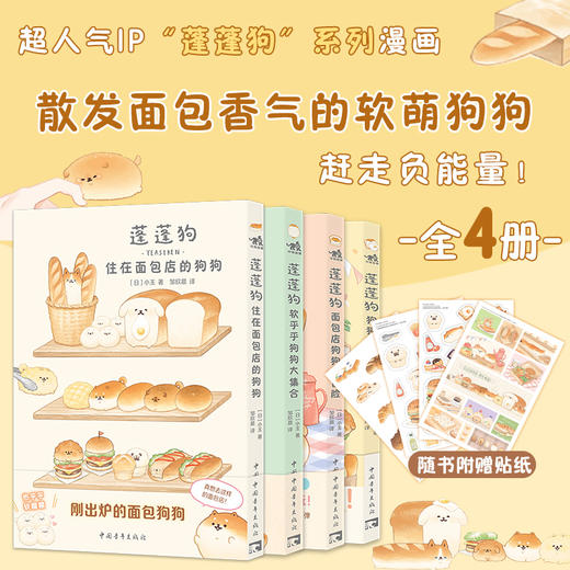 《蓬蓬狗》全4册 商品图1