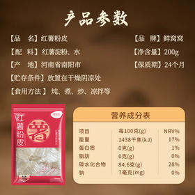 鲜窝窝 纯红薯小粉皮200g 手工圆粉皮低脂凉皮凉拌菜火锅粉干货随机发货 /粮油调味 /南北干货 /干菜类