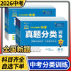2026天星卷中考真题分类训练 全国各省市中考真题试卷汇编初中初三九年级试卷详解总复习资料 商品缩略图0