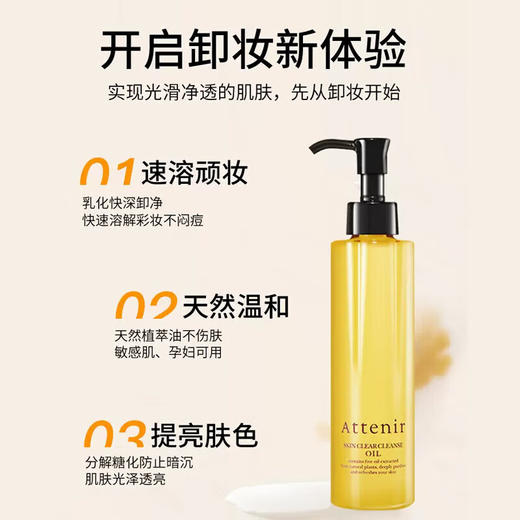 【双十一秒杀】艾天然净颜亮肤卸妆油 柑橘香 175ml/118177（送小样）  温和卸妆敏感肌眼唇脸部深层清洁 商品图3