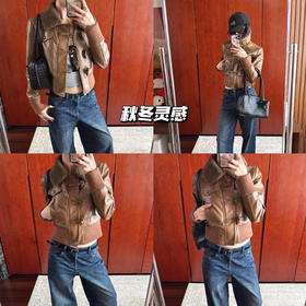新品上身 | 羊羔毛领皮夹克，搭配经典牛仔裤，冬日也能时尚在线。