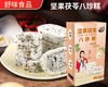 【秒杀❗️超值5盒装 无蔗糖 坚果茯苓八珍糕】腰果黑芝麻代餐点心粗粮饱腹糕点 配料干净 老少皆宜。hb 商品缩略图0