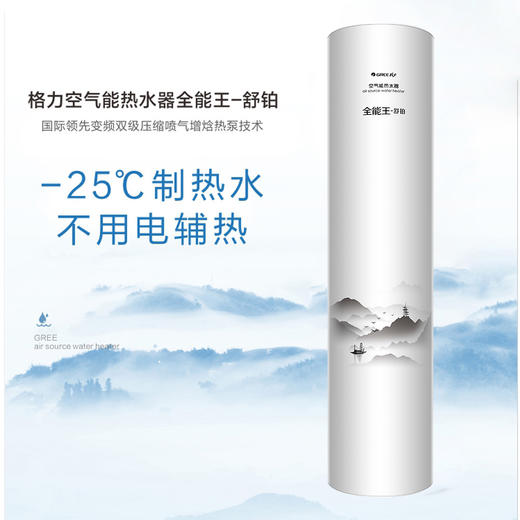 GREE格力 全能王-舒铂 200L 高性能 多重保护 SXT200LCJW/L-1(全能王-舒铂)顶(配KFRS-3.3JPd/NaA-1) 商品图1