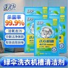绿伞洗衣机槽清洗剂薄荷香杀菌除螨去污家用滚筒波轮清洁剂 商品缩略图3