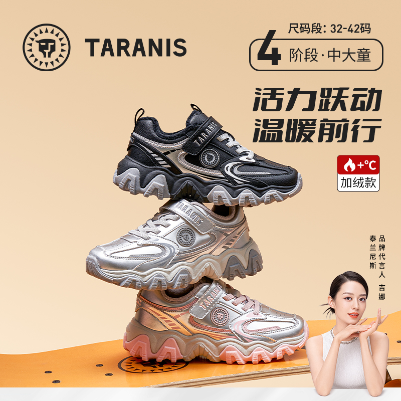 【新品】泰兰尼斯中大童冬款加绒保暖耐磨防滑时尚运动鞋T01D5D8431