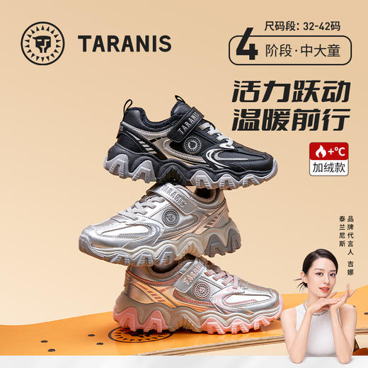 【新品】泰兰尼斯中大童冬款加绒保暖耐磨防滑时尚运动鞋T01D5D8431 商品图0