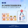 【女神节】官栈 轻享港式花胶糖水组合（配礼袋）900g 商品缩略图0