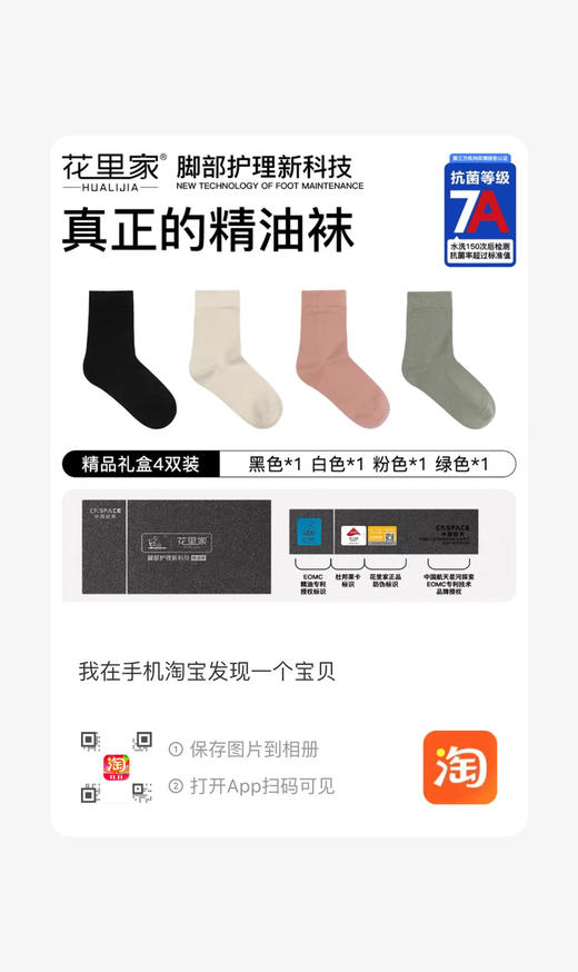 花里家精油防臭舒适袜 商品图10