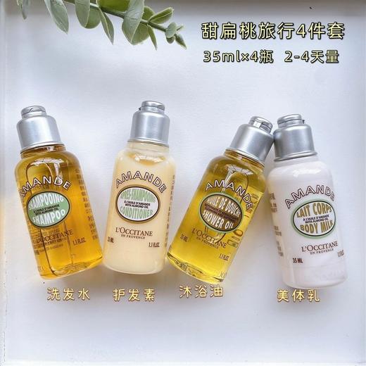 【礼盒礼袋】L'occitane/欧舒丹 甜扁桃香味旅行组合四件套（洗发水35ml+护发素35ml+沐浴露35ml+身体乳35ml） 商品图2