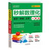 秒解数理化一本全初中阶段均适用初中考点及公式一本通 商品缩略图4