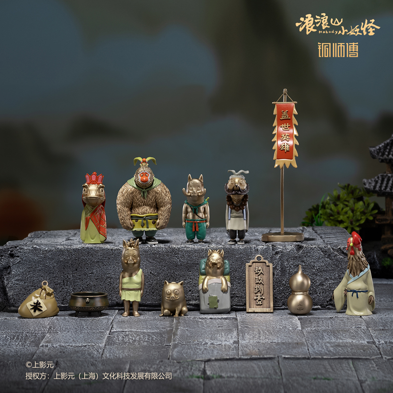 铜师傅 正版授权《浪浪山小妖怪（小号）》青铜挂件 电影周边挂饰