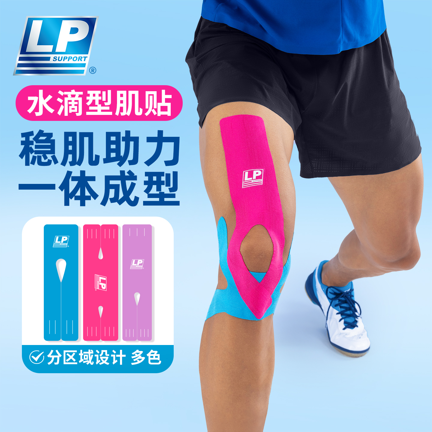 LP水滴肌贴运动肌肉贴布跑步马拉松羽毛球篮球户外专用