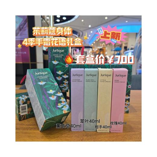 1楼茱莉蔻四季手霜花语礼盒 商品图0