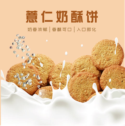 薏仁奶酥饼350g/袋 商品图1