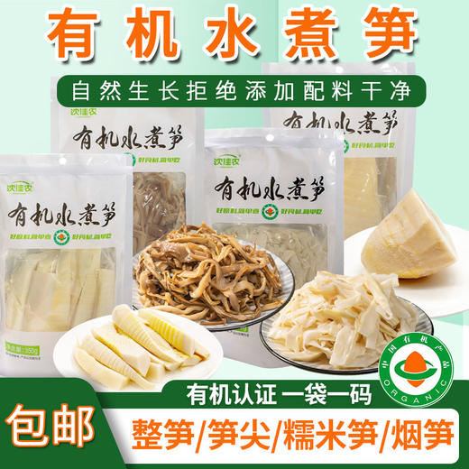 包邮 有机水煮笋整笋烟笋笋尖糯米笋炒菜炖肉汤鲜嫩火锅食材 商品图0