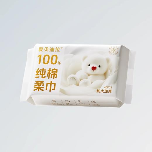 🈵79元赠品需拍下！【1包40抽】爱贝迪拉婴儿棉柔巾洗脸巾 商品图4