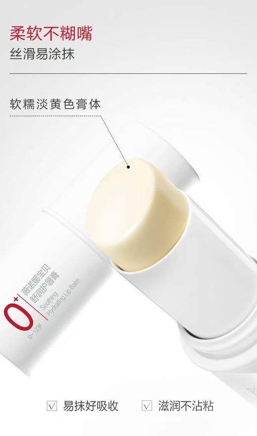 双11专属♥️【2支】薇诺娜宝贝润唇膏 商品图4