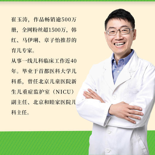 崔玉涛谈自然养育（三本套） 商品图1