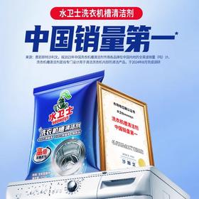 【换新升级】水卫士 洗衣机槽清洁剂 125g/袋 根除异味还原清新