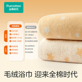 全棉时代婴儿浴巾斗篷连帽纯棉暖绒毛圈洗澡巾加厚吸水儿童浴巾保暖105cm