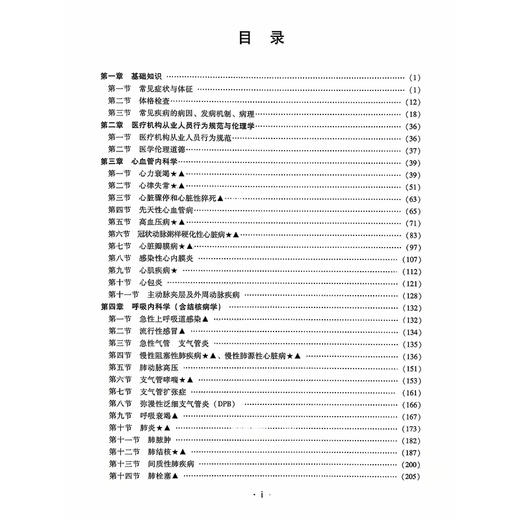 2026内科主治医师资格考试强化训练6000题 全国初中级卫生专业技术资格考试辅导丛书 刘建国 主编9787559137708辽宁科学技术出版社 商品图4