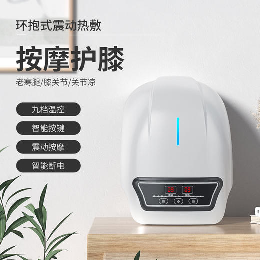 【恒温热敷+9档震动 多关节可用 “哪疼按哪里”】敏煌膝部按摩器 智能按键 亲肤透气面料 商品图0
