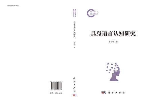 具身语言认知研究 商品图3