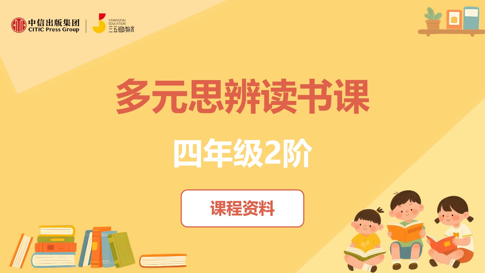 四年级2阶课程资料