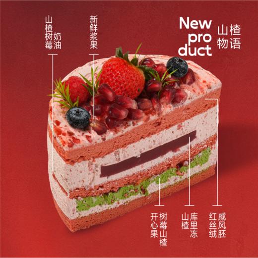 山楂树莓红丝绒蛋糕 商品图1